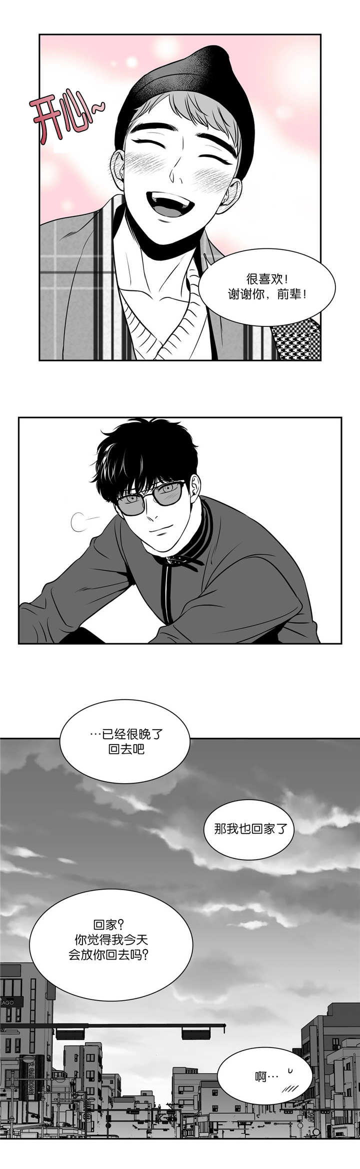 《东播》漫画最新章节第125章：要试试吗免费下拉式在线观看章节第【1】张图片