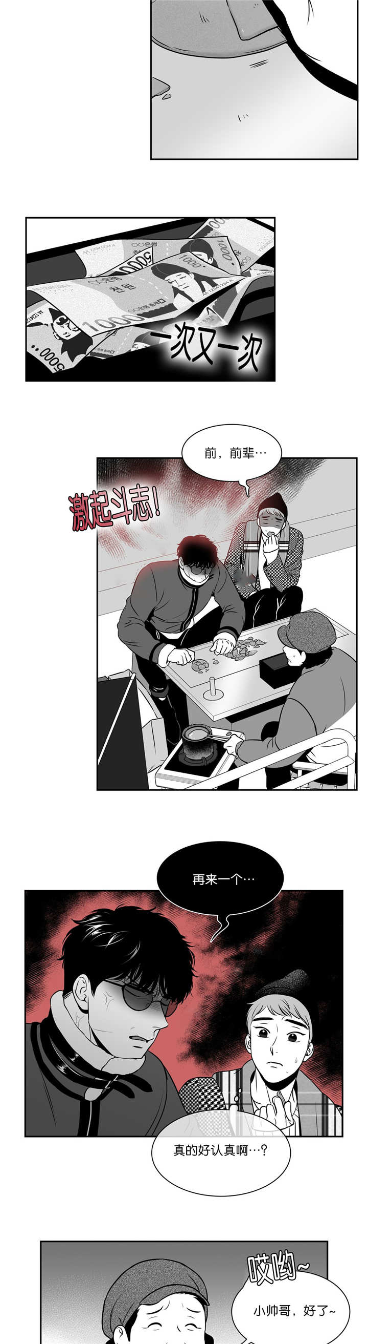 《东播》漫画最新章节第125章：要试试吗免费下拉式在线观看章节第【3】张图片