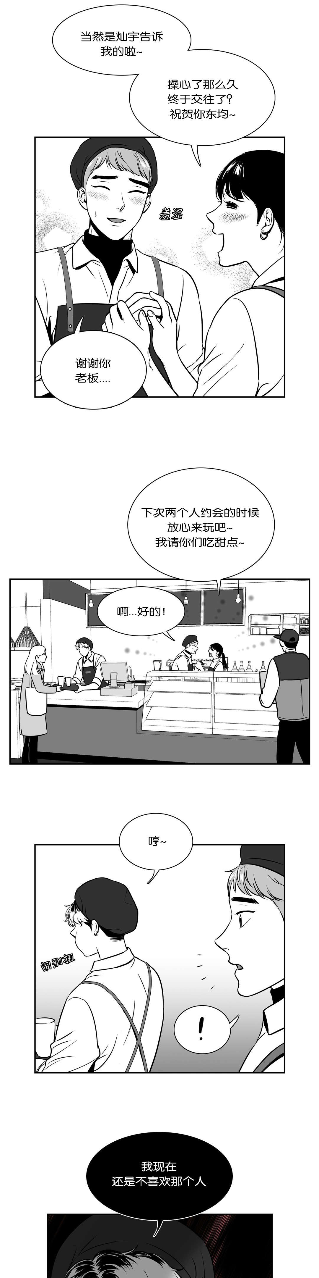 《东播》漫画最新章节第129章：进展免费下拉式在线观看章节第【3】张图片