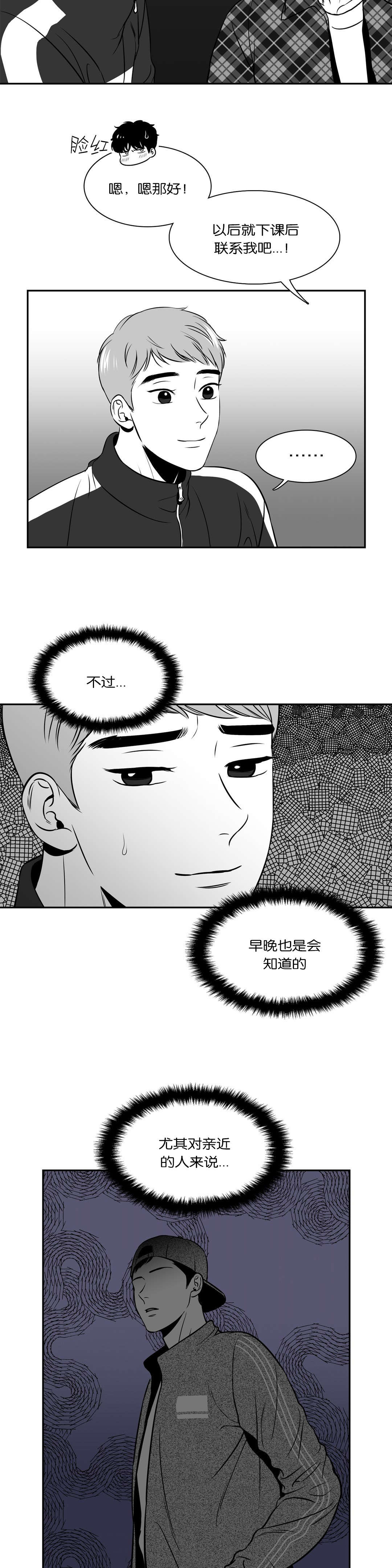 《东播》漫画最新章节第129章：进展免费下拉式在线观看章节第【6】张图片