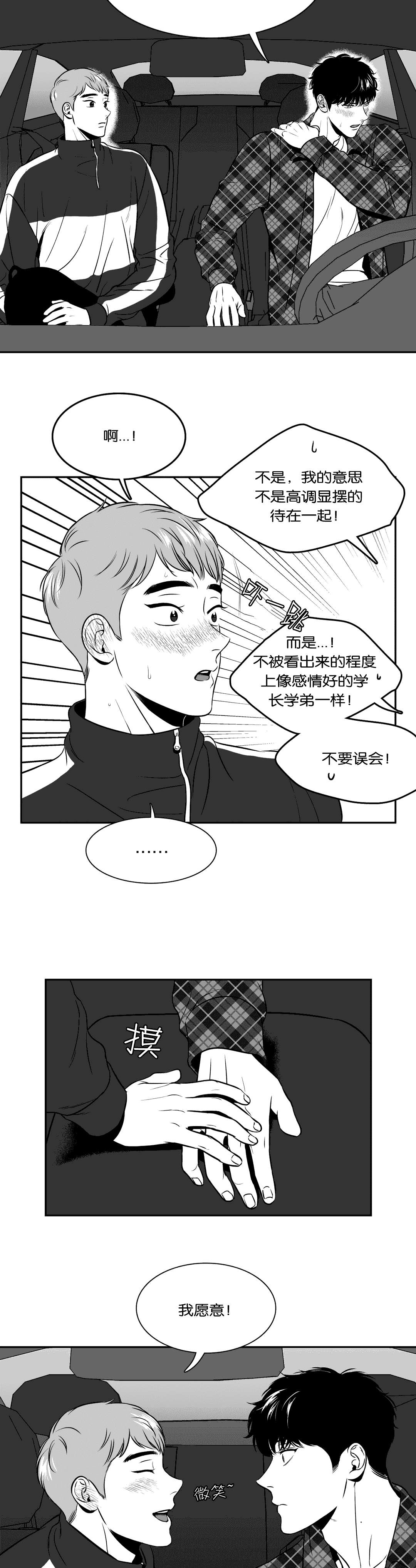 《东播》漫画最新章节第129章：进展免费下拉式在线观看章节第【7】张图片