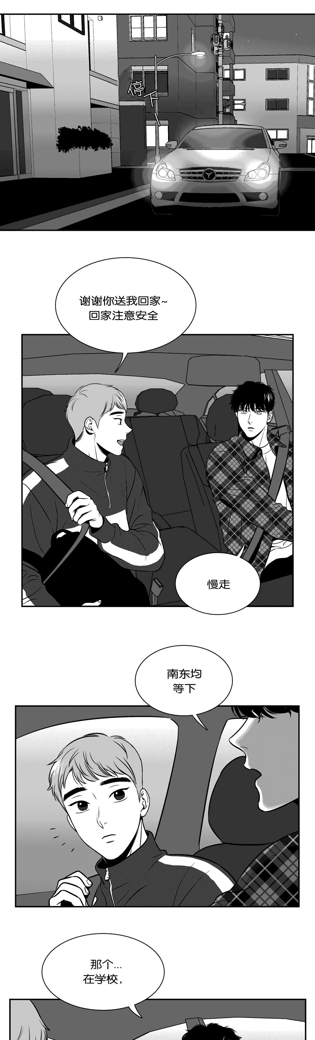 《东播》漫画最新章节第129章：进展免费下拉式在线观看章节第【9】张图片