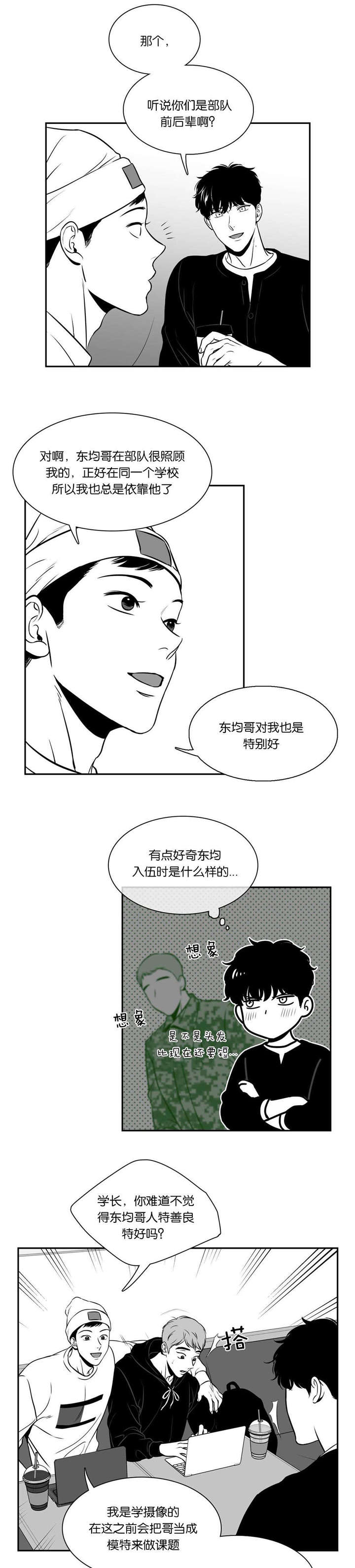 《东播》漫画最新章节第132章：做些什么免费下拉式在线观看章节第【10】张图片