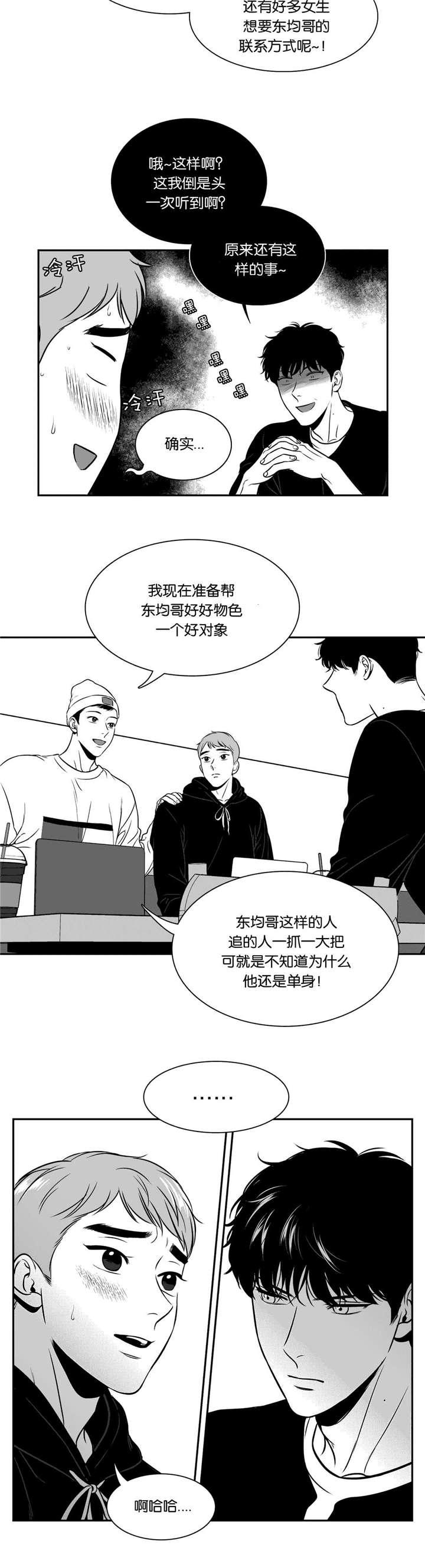 《东播》漫画最新章节第132章：做些什么免费下拉式在线观看章节第【9】张图片