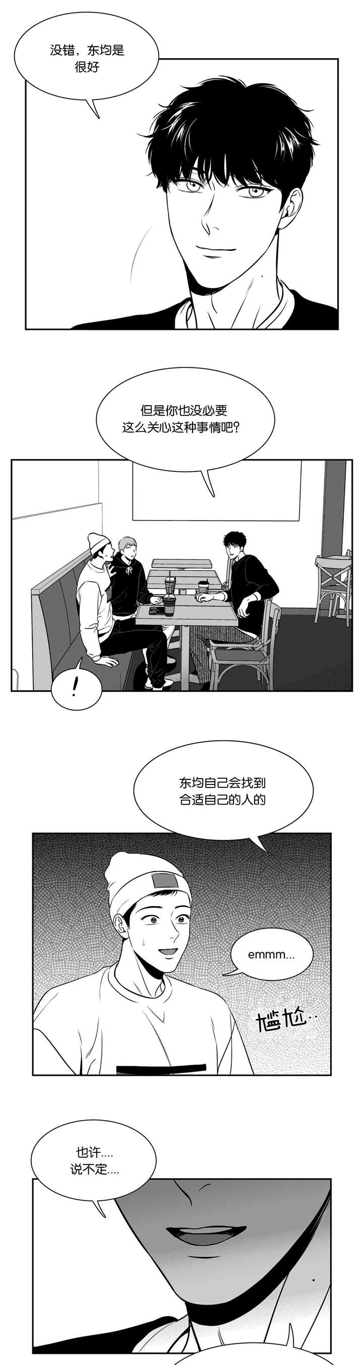 《东播》漫画最新章节第132章：做些什么免费下拉式在线观看章节第【8】张图片