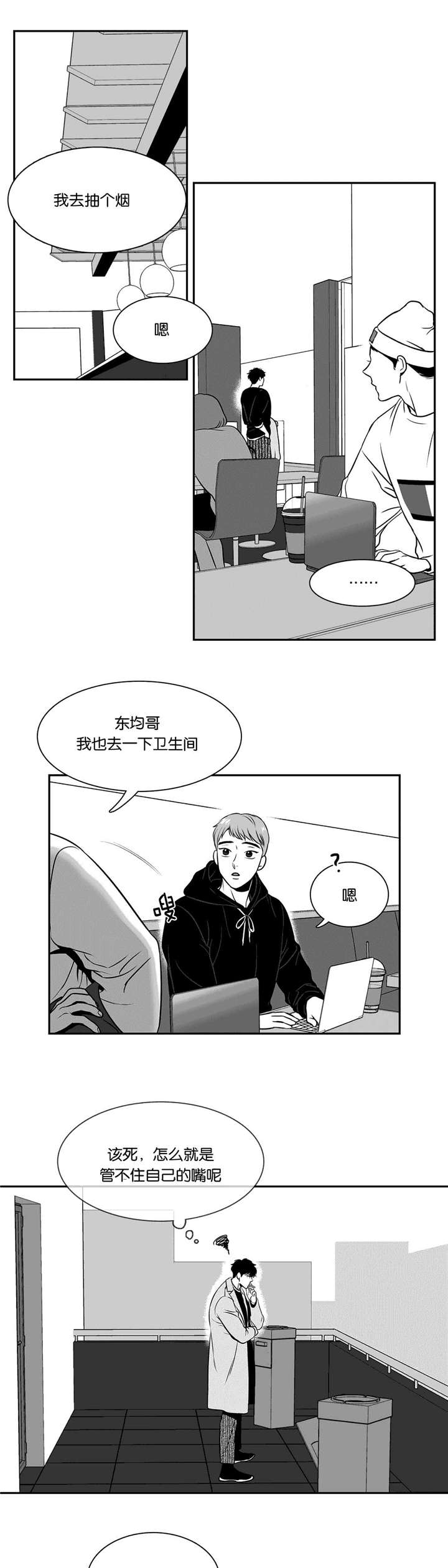 《东播》漫画最新章节第132章：做些什么免费下拉式在线观看章节第【6】张图片