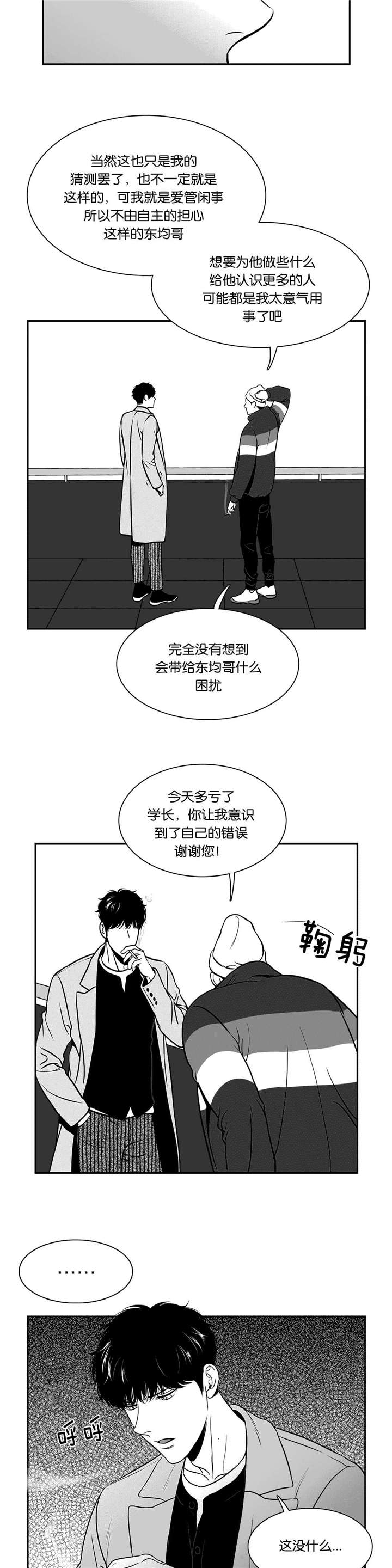 《东播》漫画最新章节第132章：做些什么免费下拉式在线观看章节第【2】张图片