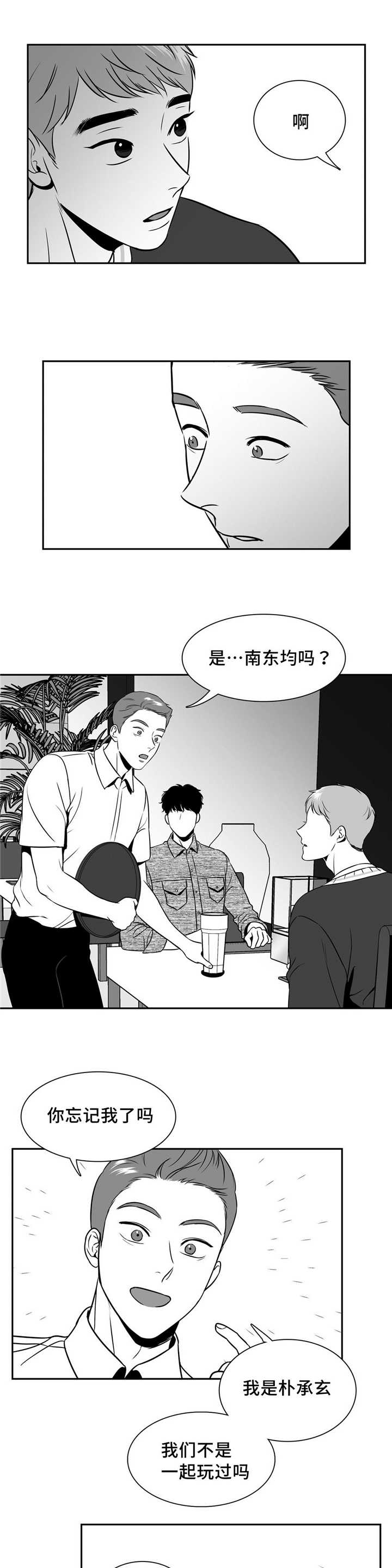 《东播》漫画最新章节第134章：想去你家免费下拉式在线观看章节第【15】张图片