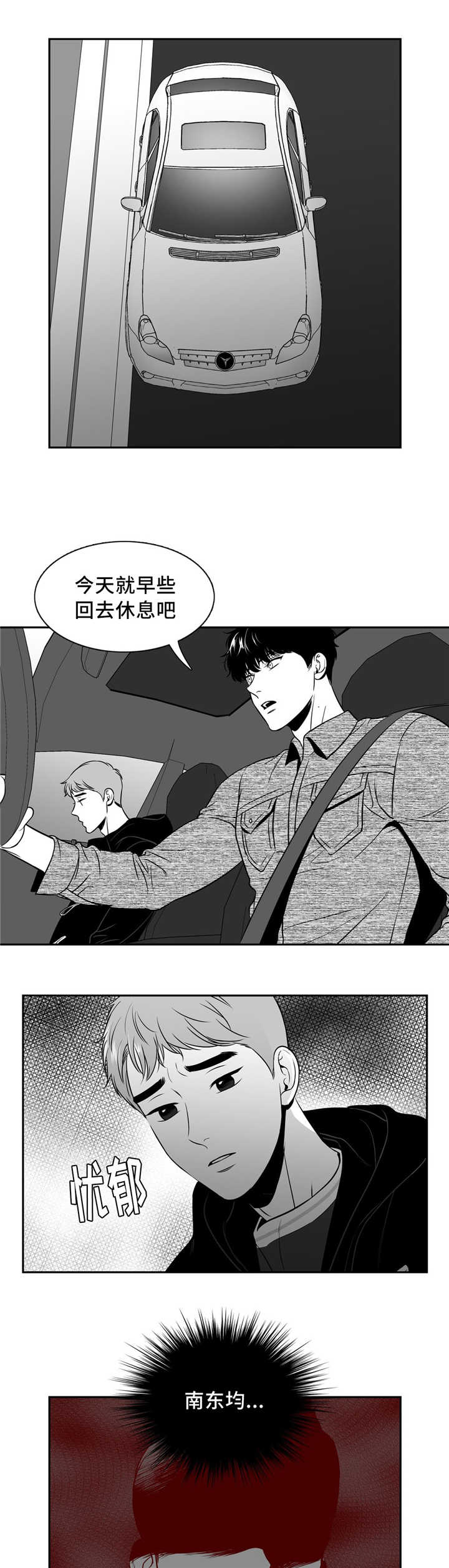 《东播》漫画最新章节第134章：想去你家免费下拉式在线观看章节第【10】张图片