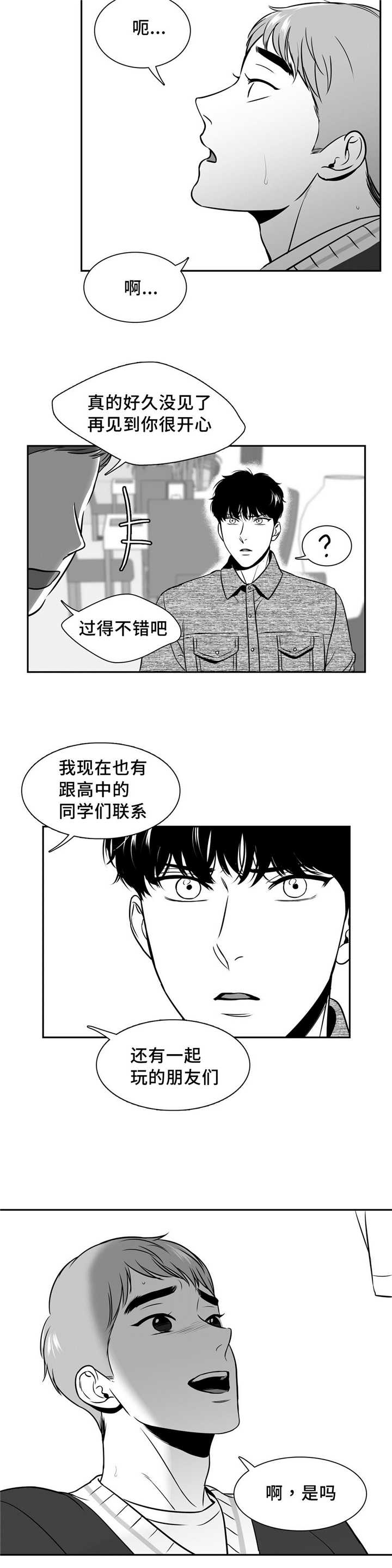 《东播》漫画最新章节第134章：想去你家免费下拉式在线观看章节第【14】张图片