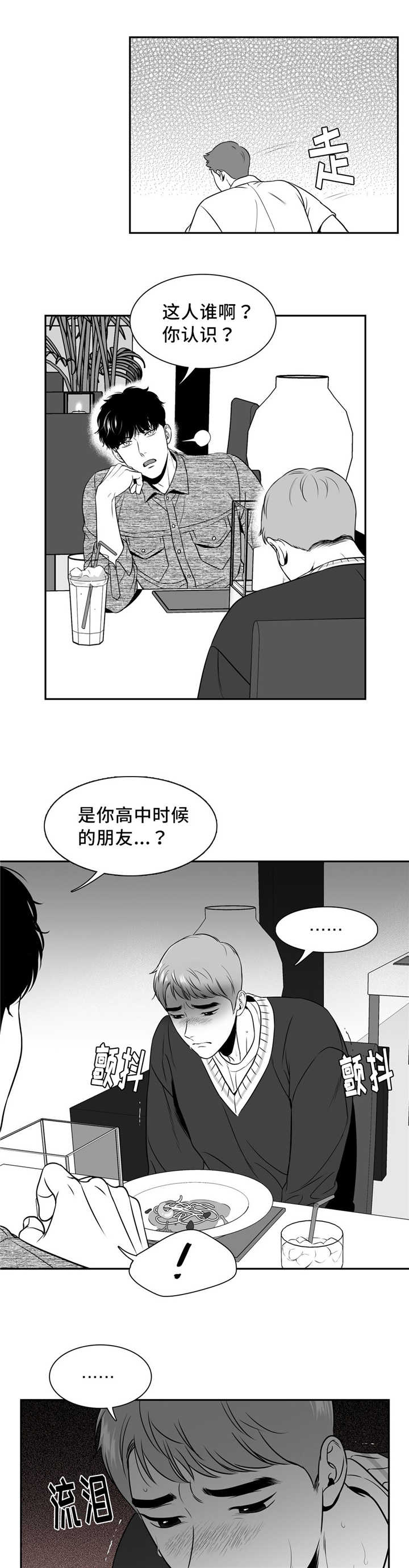 《东播》漫画最新章节第134章：想去你家免费下拉式在线观看章节第【12】张图片