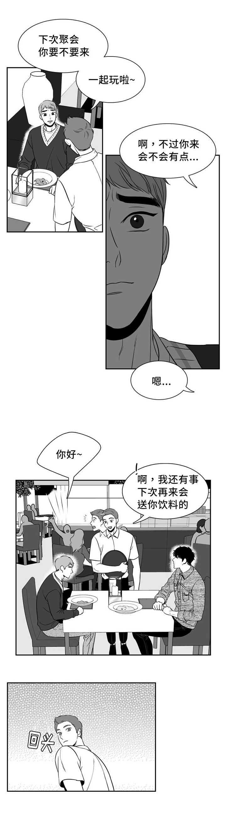 《东播》漫画最新章节第134章：想去你家免费下拉式在线观看章节第【13】张图片