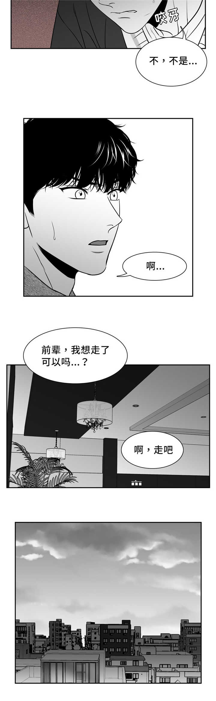 《东播》漫画最新章节第134章：想去你家免费下拉式在线观看章节第【11】张图片