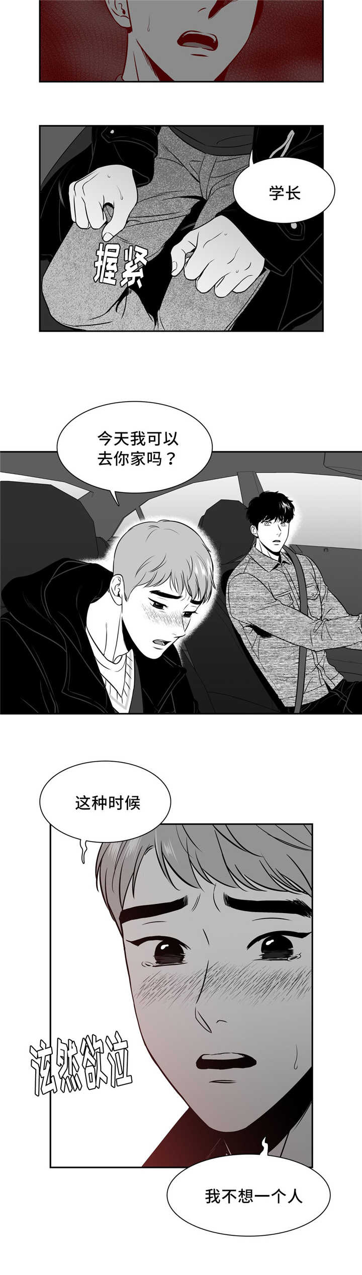 《东播》漫画最新章节第134章：想去你家免费下拉式在线观看章节第【9】张图片