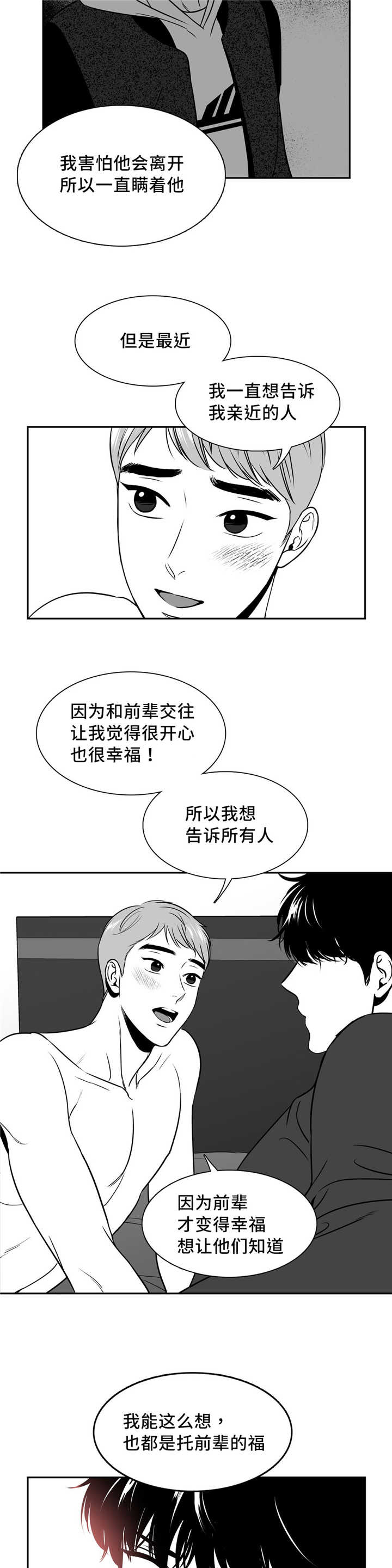 《东播》漫画最新章节第135章：如果相遇免费下拉式在线观看章节第【8】张图片