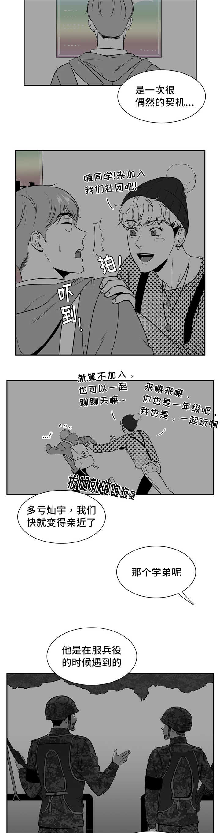 《东播》漫画最新章节第135章：如果相遇免费下拉式在线观看章节第【10】张图片