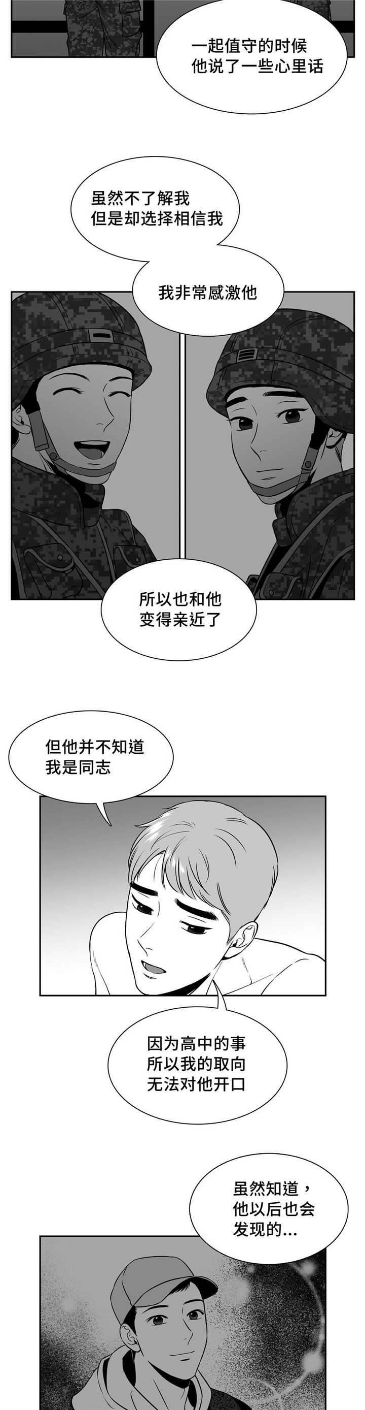 《东播》漫画最新章节第135章：如果相遇免费下拉式在线观看章节第【9】张图片