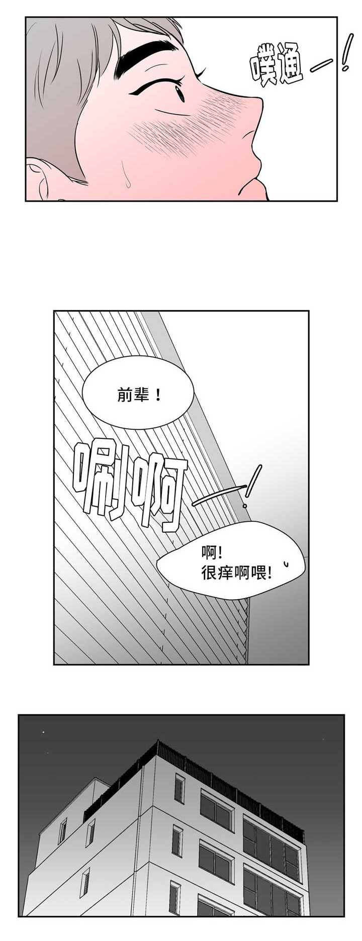 《东播》漫画最新章节第135章：如果相遇免费下拉式在线观看章节第【4】张图片