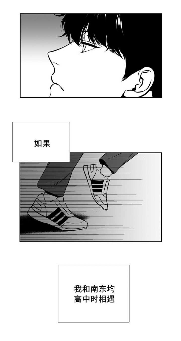 《东播》漫画最新章节第135章：如果相遇免费下拉式在线观看章节第【3】张图片