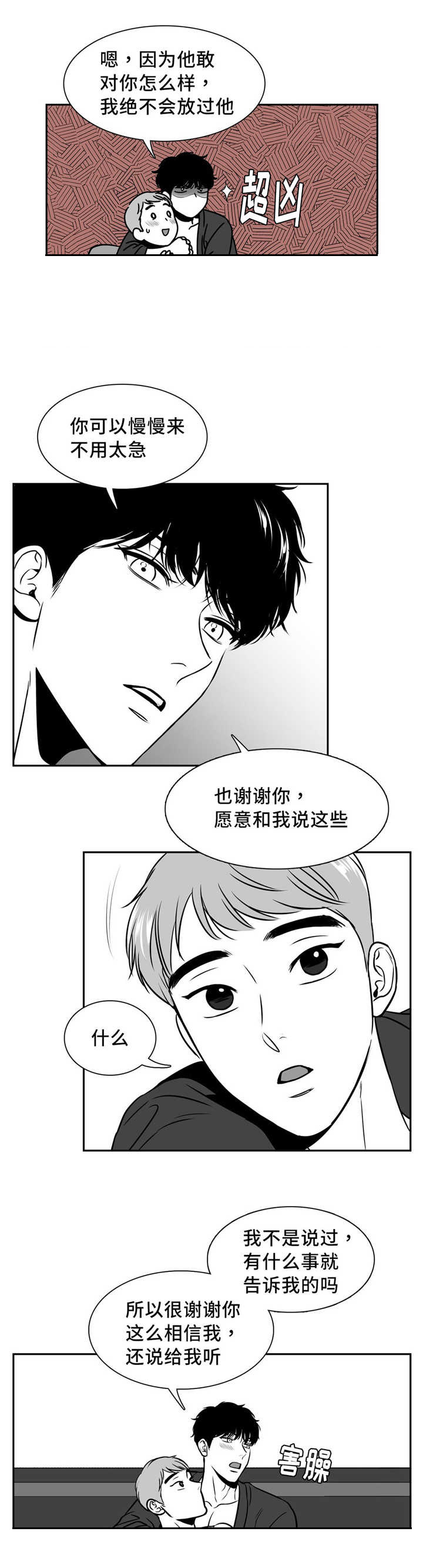 《东播》漫画最新章节第135章：如果相遇免费下拉式在线观看章节第【5】张图片