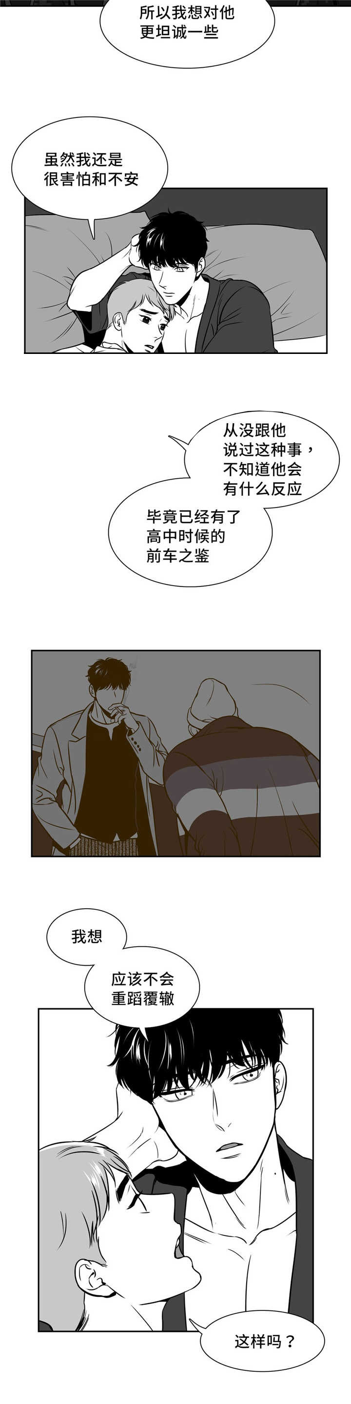 《东播》漫画最新章节第135章：如果相遇免费下拉式在线观看章节第【6】张图片