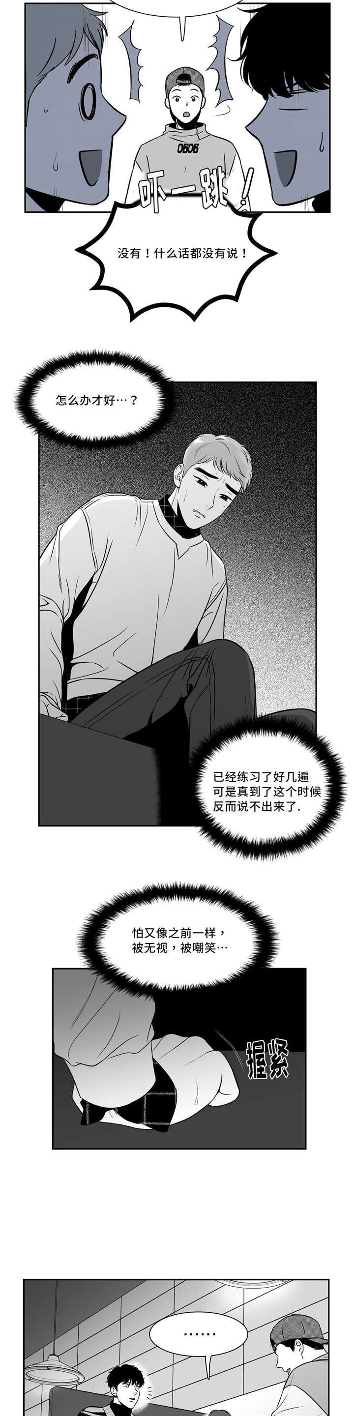 《东播》漫画最新章节第136章：想要坦白免费下拉式在线观看章节第【4】张图片