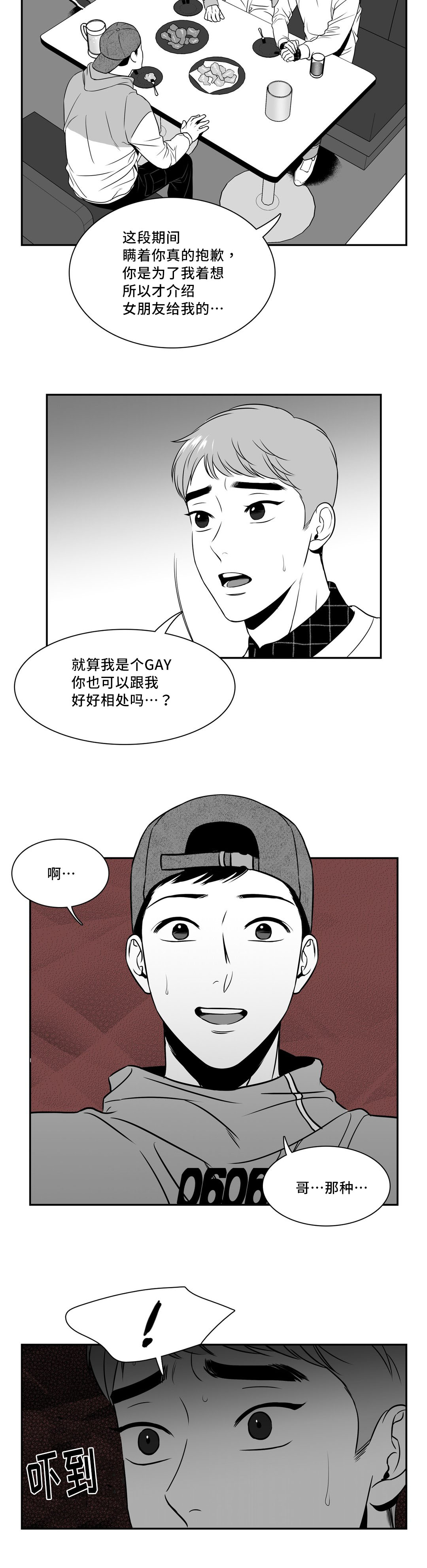 《东播》漫画最新章节第137章：祝福你们免费下拉式在线观看章节第【9】张图片