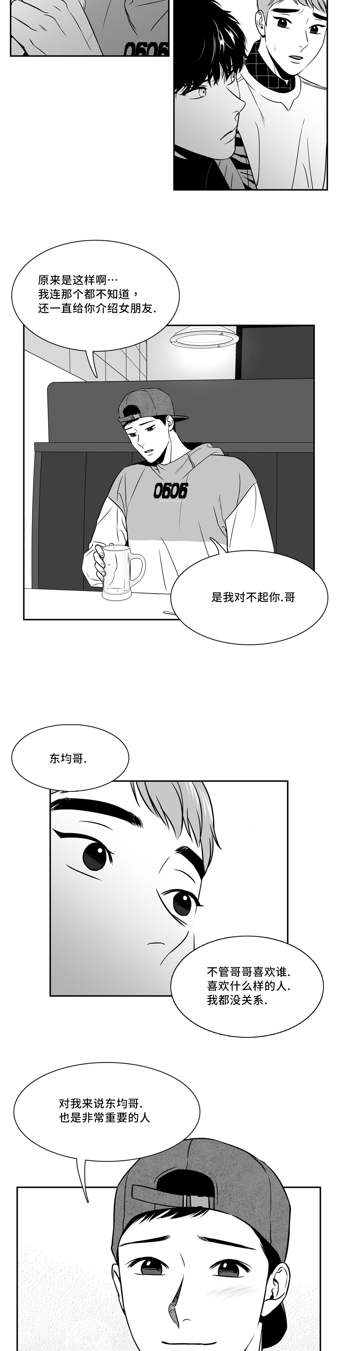 《东播》漫画最新章节第137章：祝福你们免费下拉式在线观看章节第【7】张图片