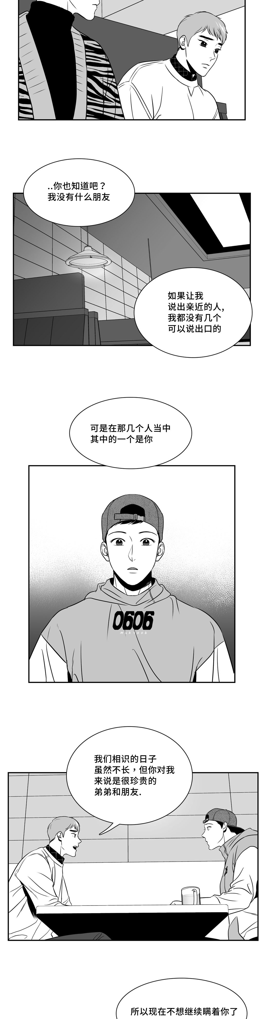 《东播》漫画最新章节第137章：祝福你们免费下拉式在线观看章节第【12】张图片