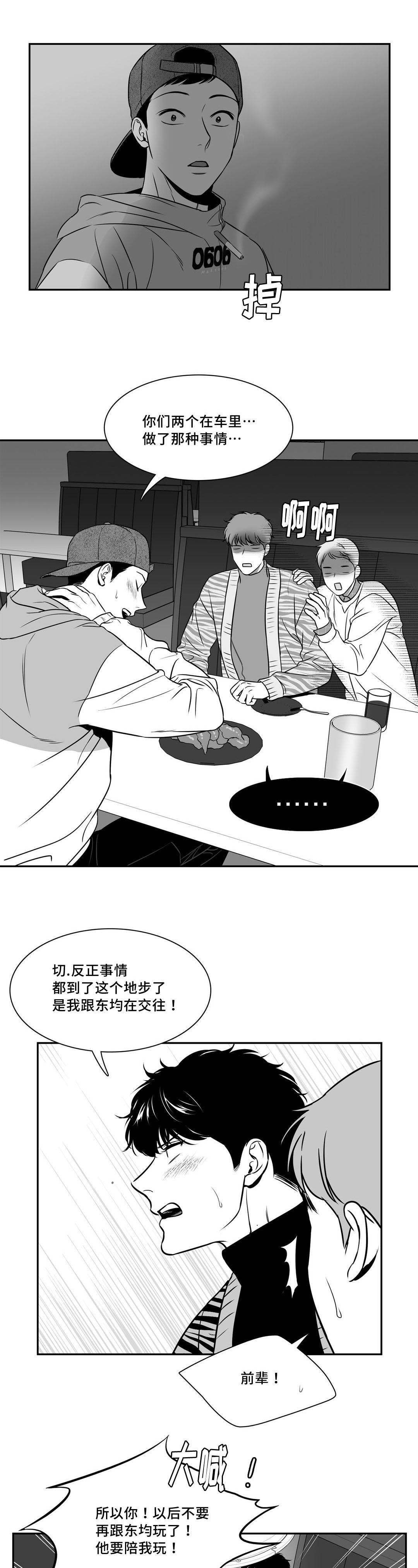 《东播》漫画最新章节第137章：祝福你们免费下拉式在线观看章节第【3】张图片