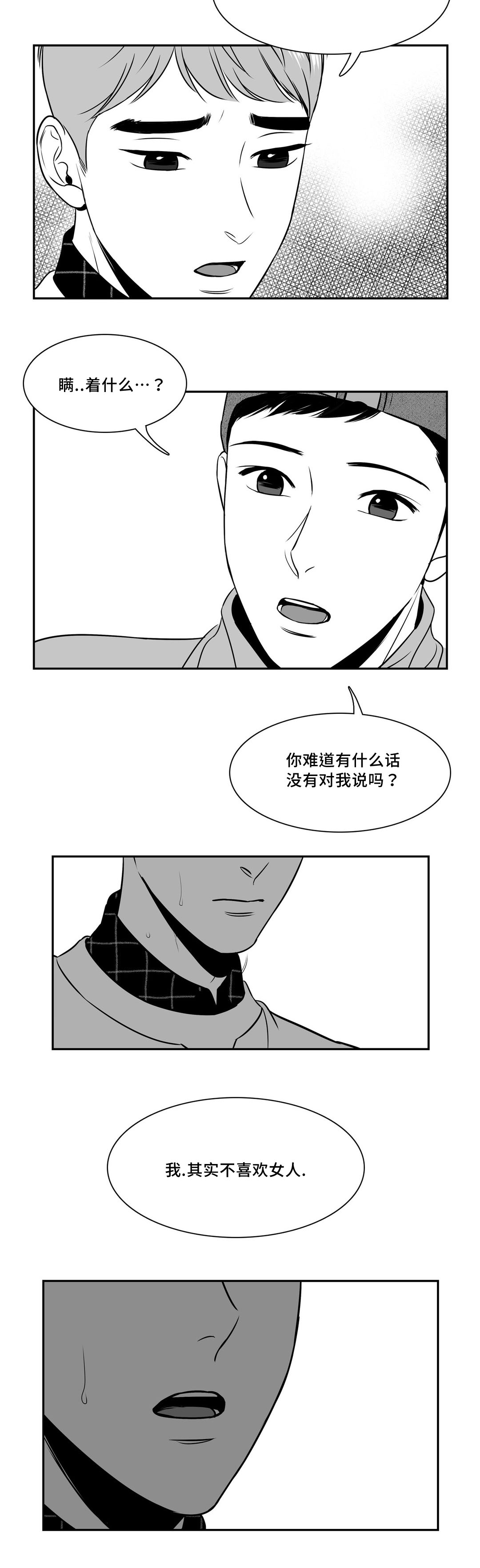 《东播》漫画最新章节第137章：祝福你们免费下拉式在线观看章节第【11】张图片