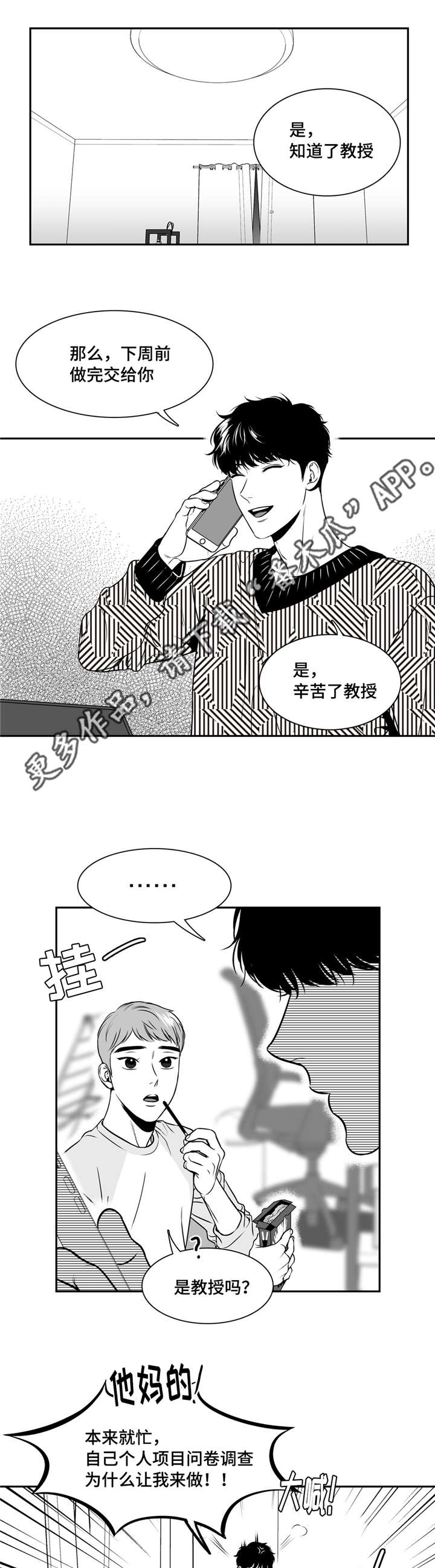 《东播》漫画最新章节第139章：相约周五免费下拉式在线观看章节第【4】张图片