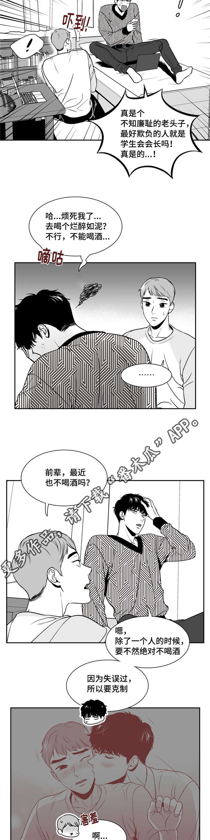 《东播》漫画最新章节第139章：相约周五免费下拉式在线观看章节第【3】张图片