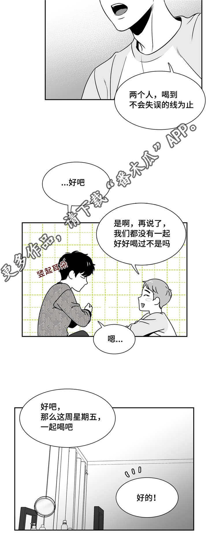 《东播》漫画最新章节第139章：相约周五免费下拉式在线观看章节第【1】张图片