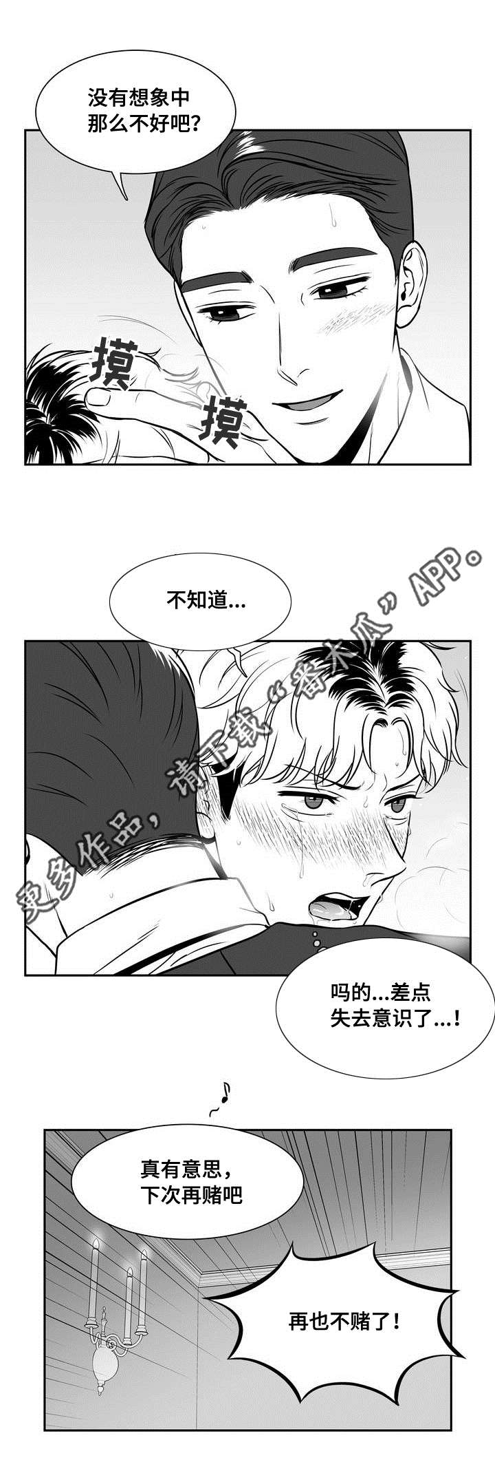 《东播》漫画最新章节第139章：相约周五免费下拉式在线观看章节第【5】张图片