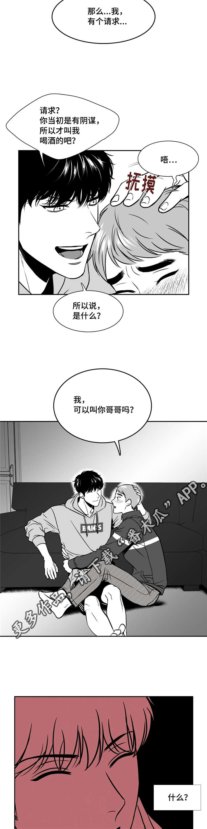 《东播》漫画最新章节第140章：恋人间的称呼免费下拉式在线观看章节第【6】张图片