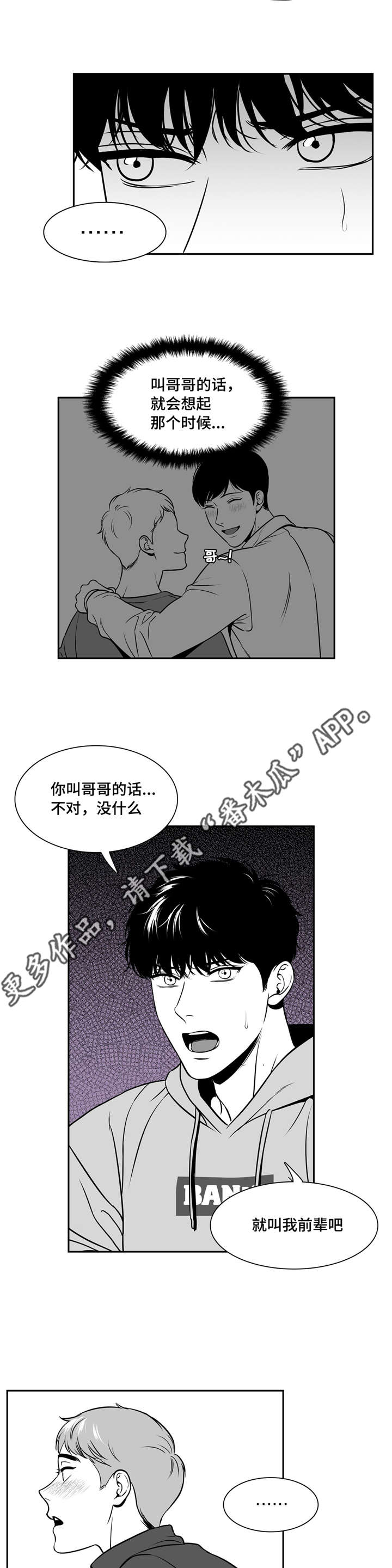 《东播》漫画最新章节第140章：恋人间的称呼免费下拉式在线观看章节第【4】张图片