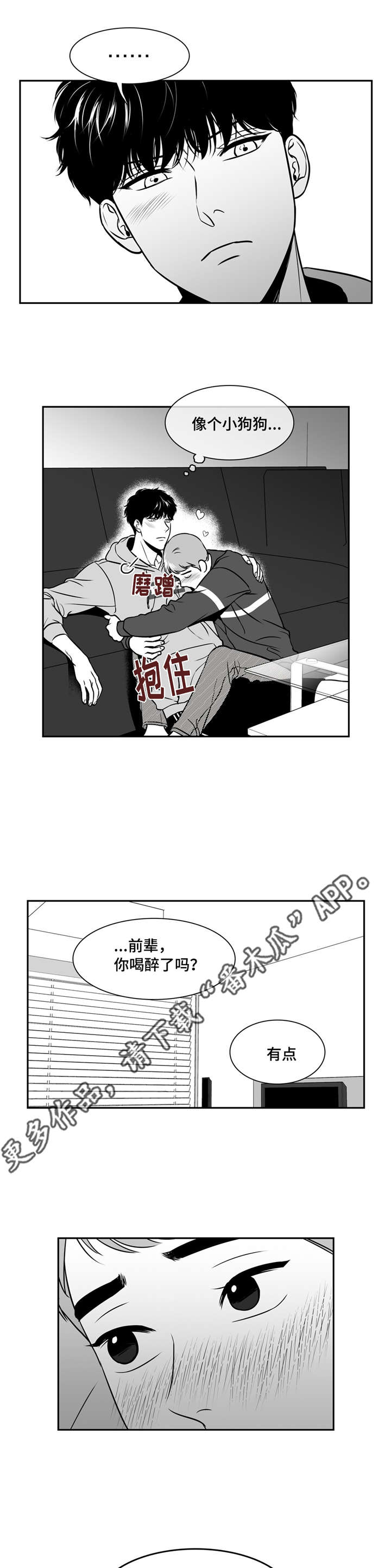 《东播》漫画最新章节第140章：恋人间的称呼免费下拉式在线观看章节第【7】张图片