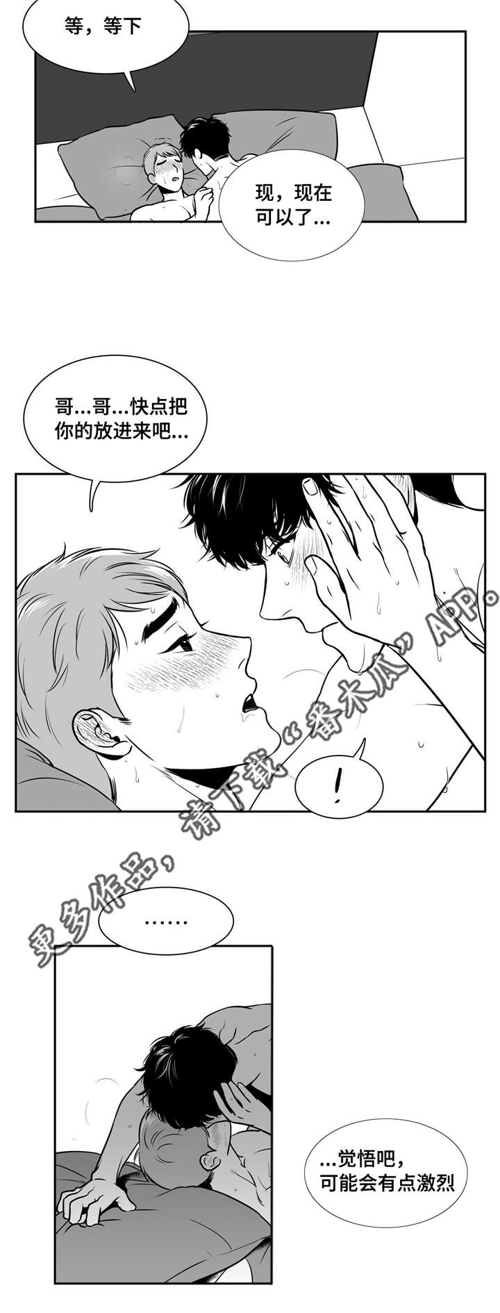 《东播》漫画最新章节第141章：不能听你的免费下拉式在线观看章节第【2】张图片