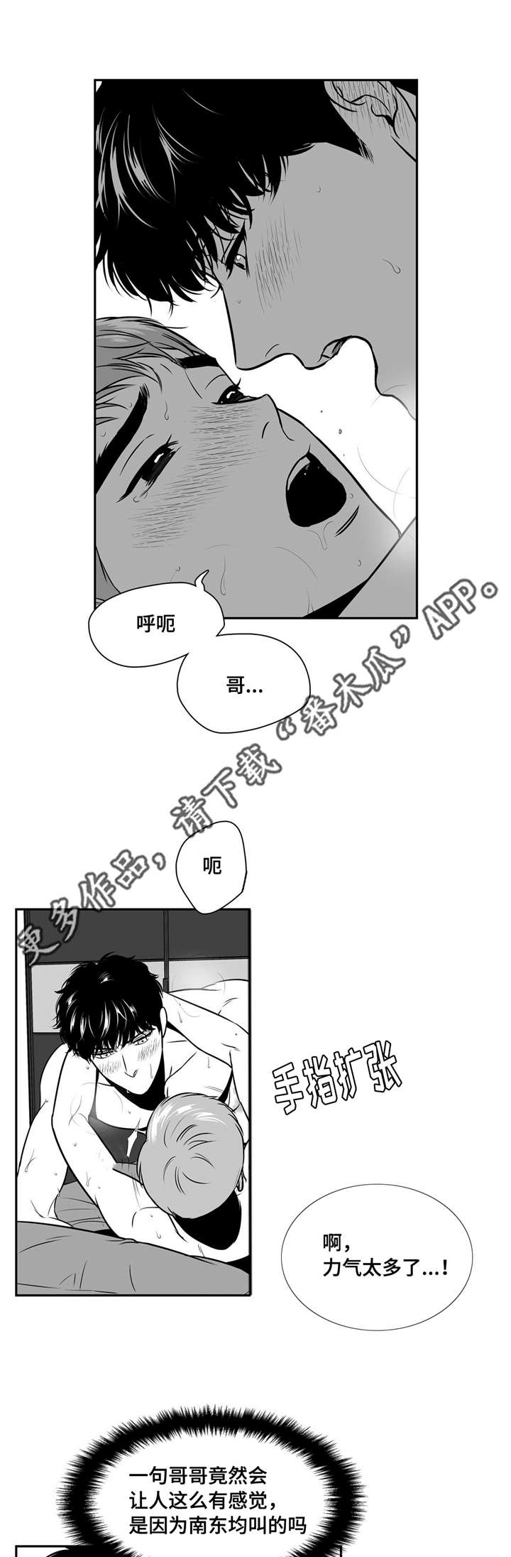 《东播》漫画最新章节第141章：不能听你的免费下拉式在线观看章节第【4】张图片