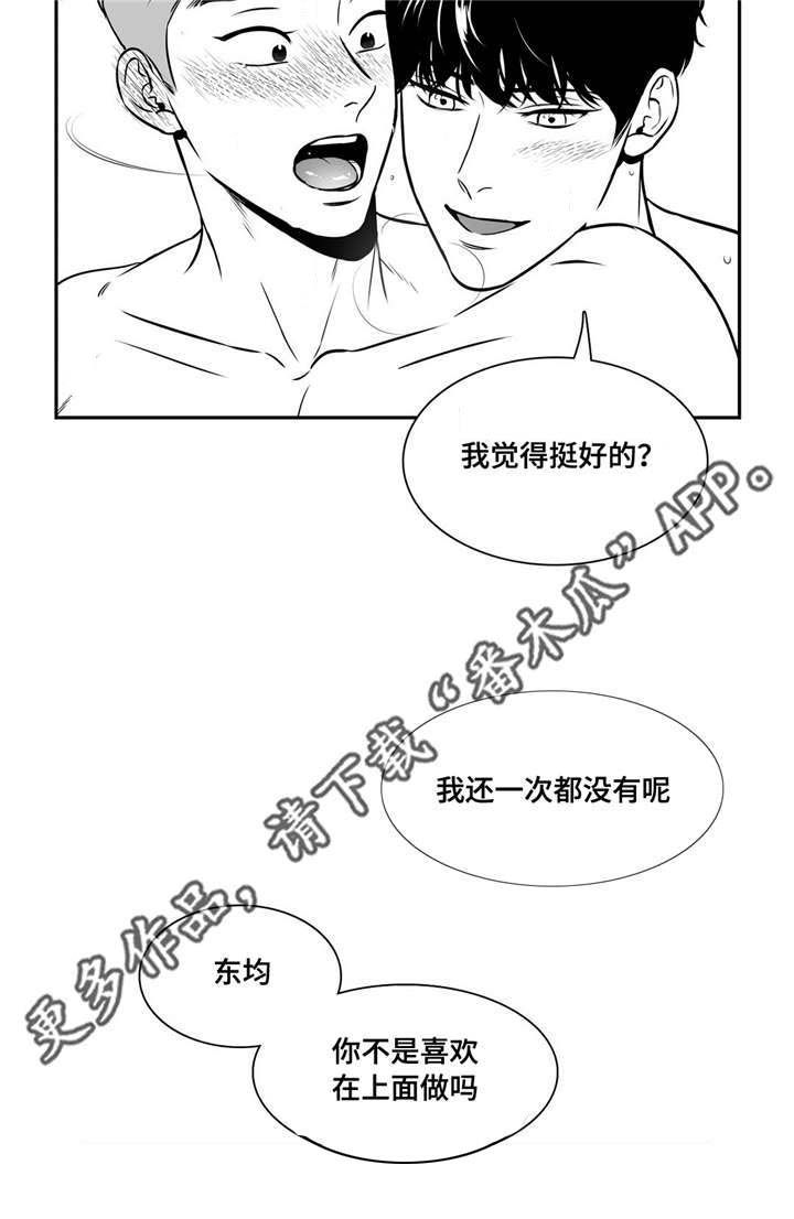 《东播》漫画最新章节第142章：克制免费下拉式在线观看章节第【9】张图片