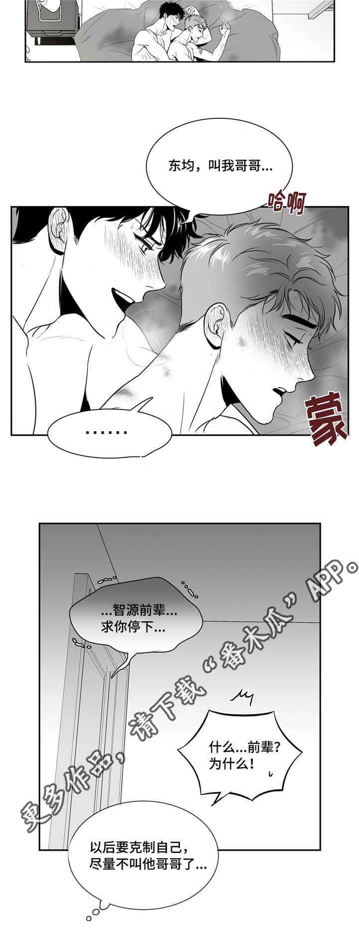 《东播》漫画最新章节第142章：克制免费下拉式在线观看章节第【1】张图片