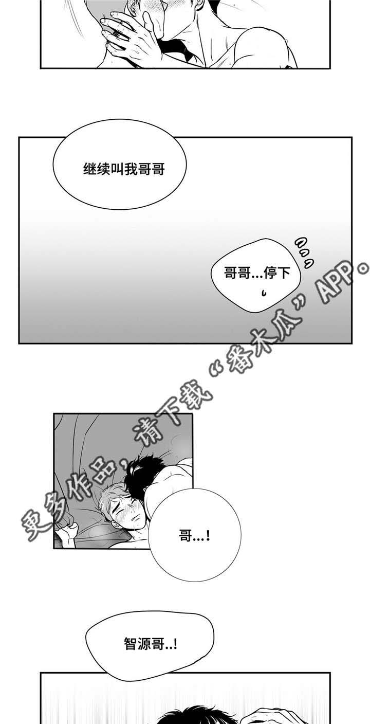 《东播》漫画最新章节第142章：克制免费下拉式在线观看章节第【3】张图片