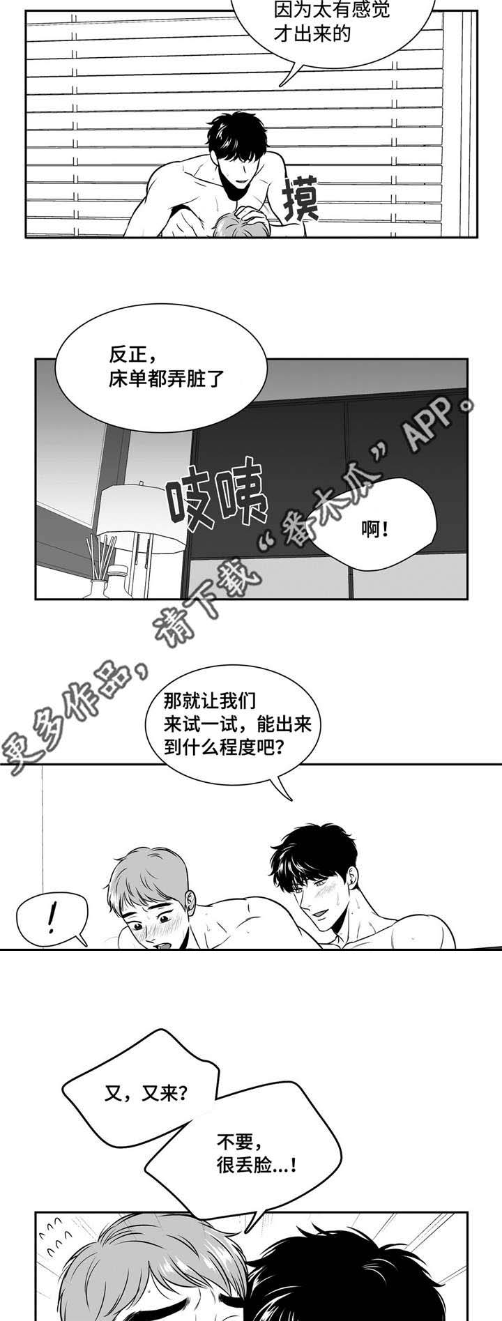 《东播》漫画最新章节第142章：克制免费下拉式在线观看章节第【10】张图片