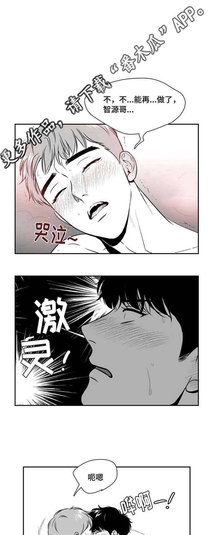 《东播》漫画最新章节第142章：克制免费下拉式在线观看章节第【4】张图片