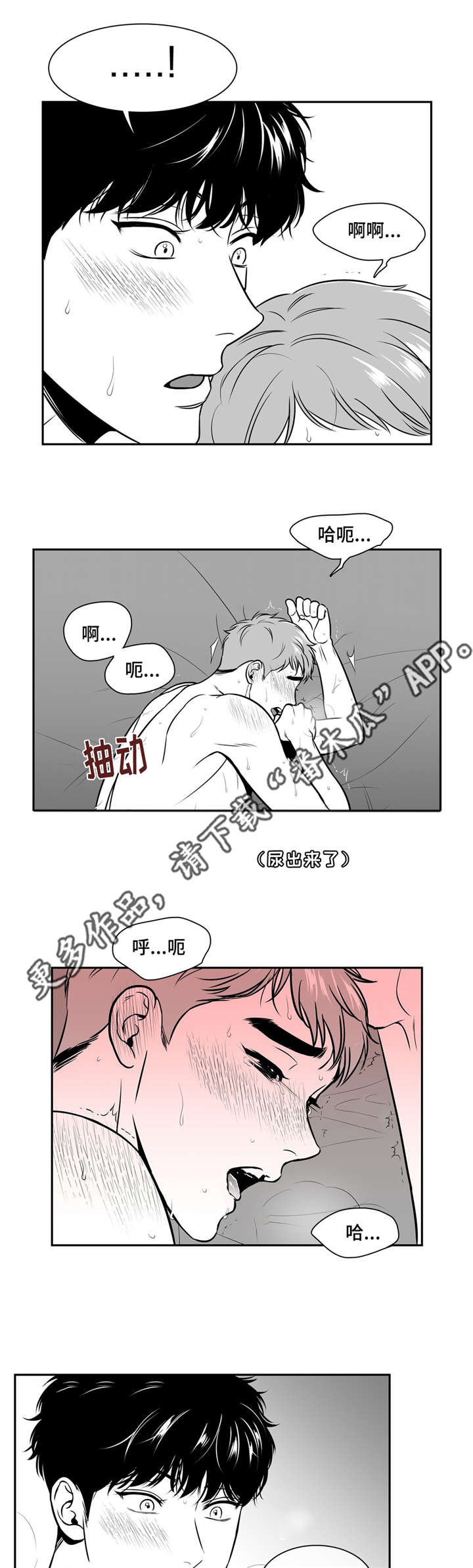 《东播》漫画最新章节第142章：克制免费下拉式在线观看章节第【12】张图片