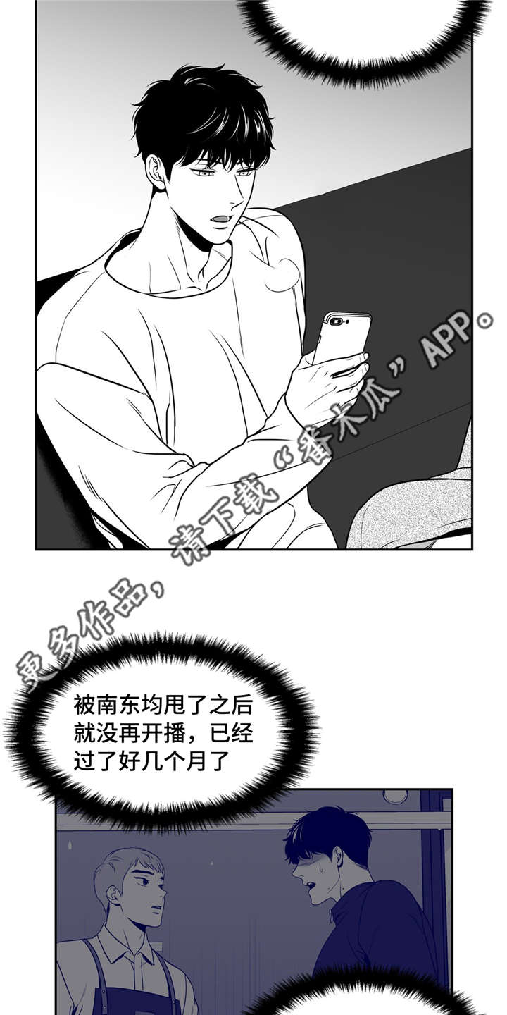 《东播》漫画最新章节第143章：再次开播免费下拉式在线观看章节第【21】张图片