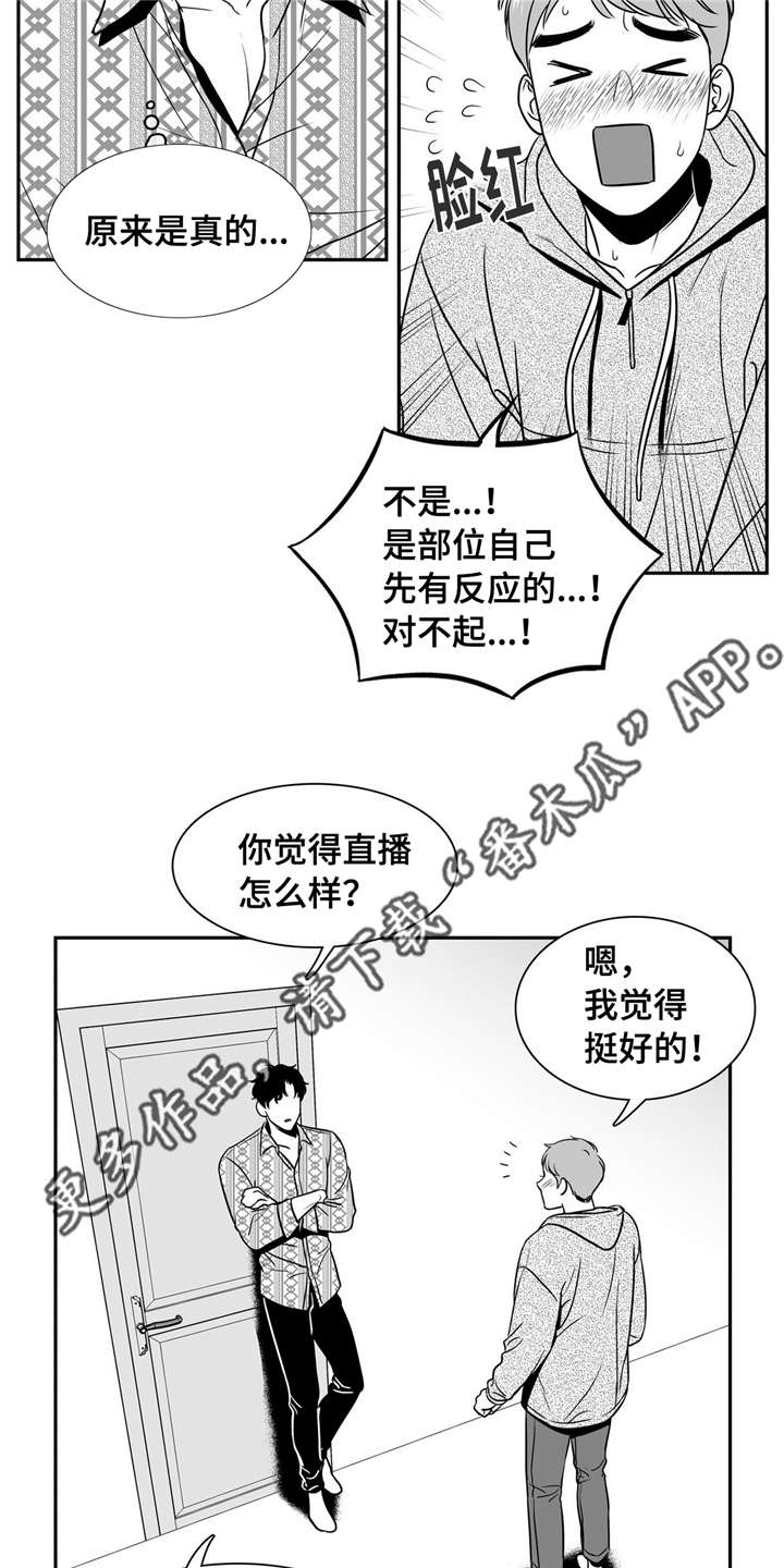 《东播》漫画最新章节第144章：继续的理由免费下拉式在线观看章节第【7】张图片