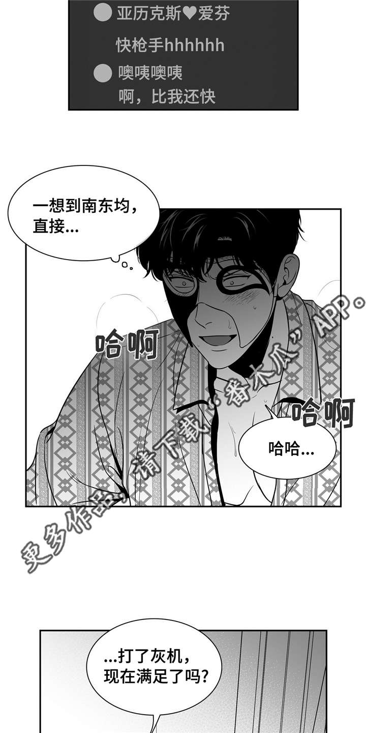 《东播》漫画最新章节第144章：继续的理由免费下拉式在线观看章节第【13】张图片