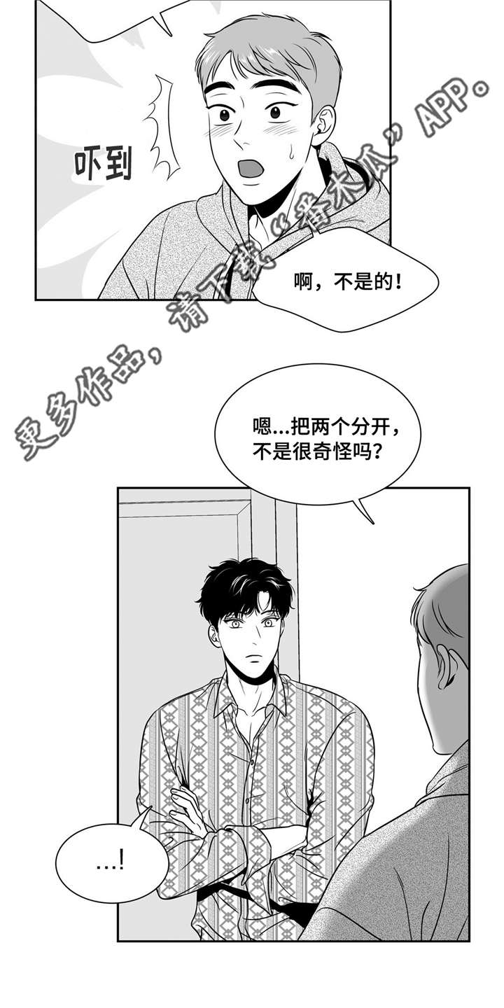 《东播》漫画最新章节第144章：继续的理由免费下拉式在线观看章节第【4】张图片